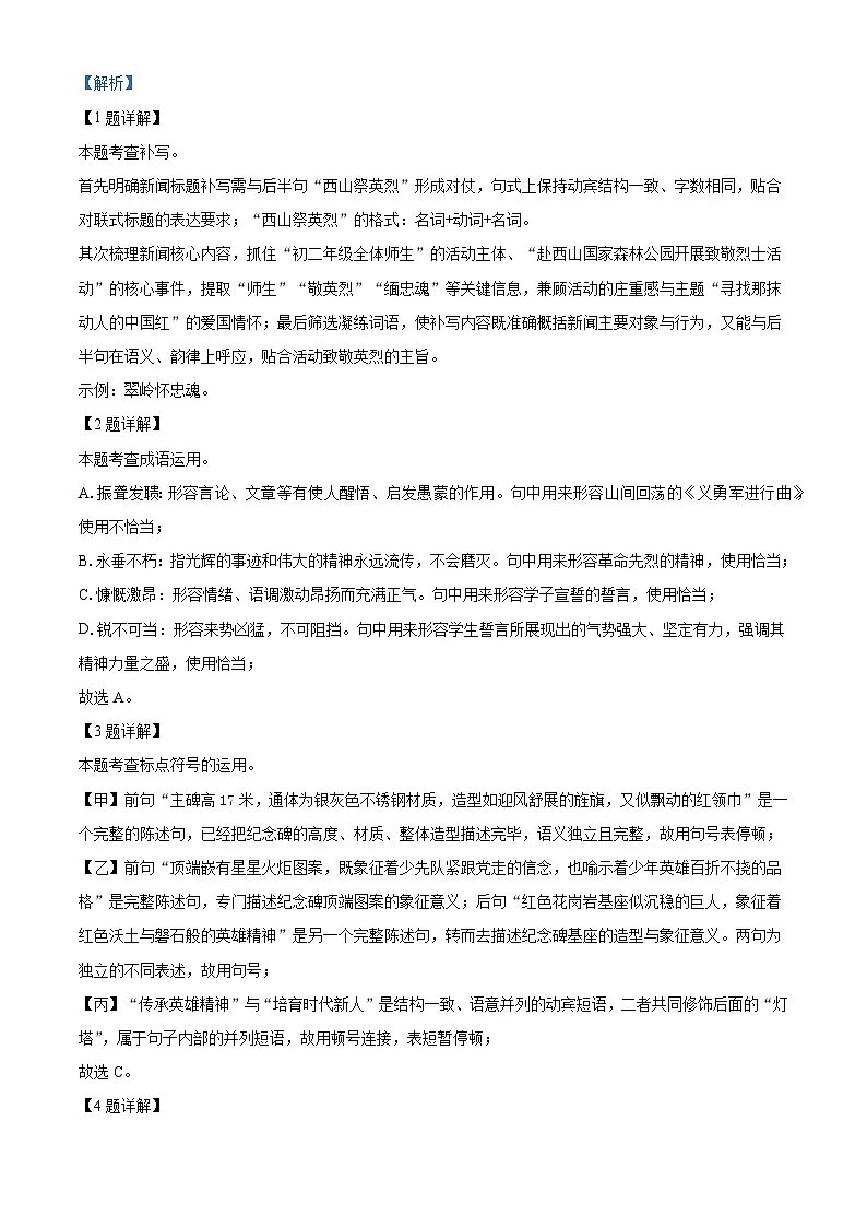 北京市石景山区2025-2026学年八年级上学期期末语文试题（含答案）（含解析）第3页