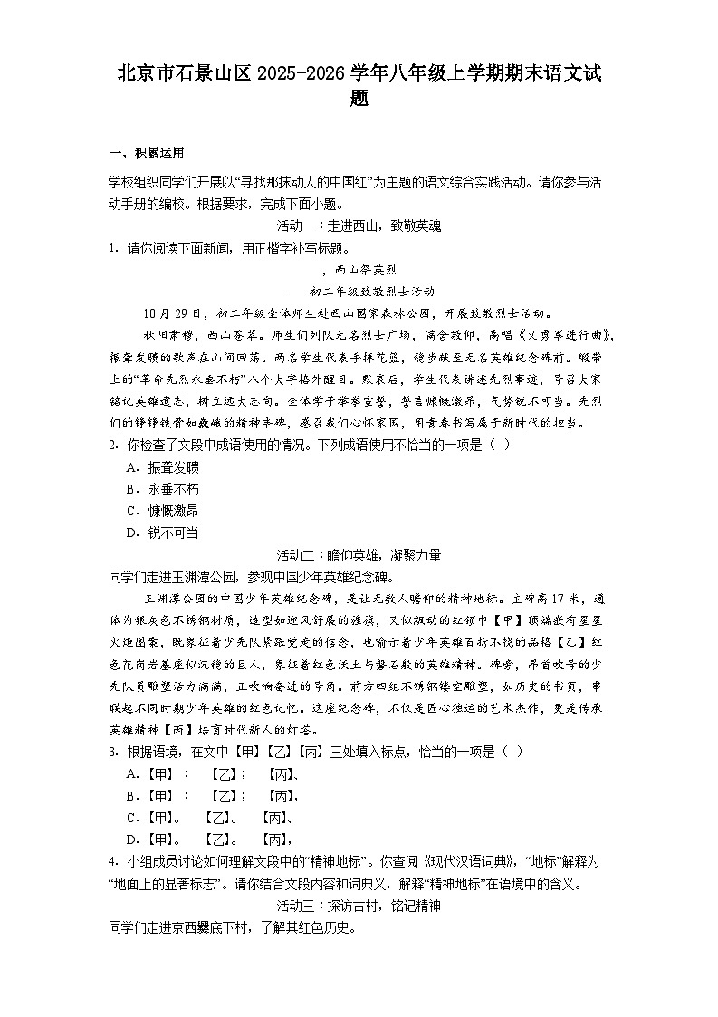 北京市石景山区2025-2026学年八年级上学期期末语文试题（含答案）第1页