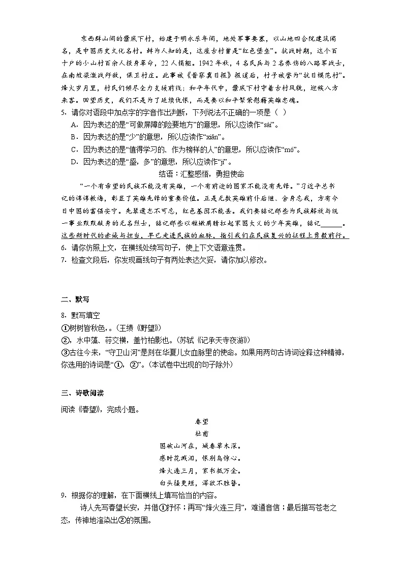 北京市石景山区2025-2026学年八年级上学期期末语文试题（含答案）第2页