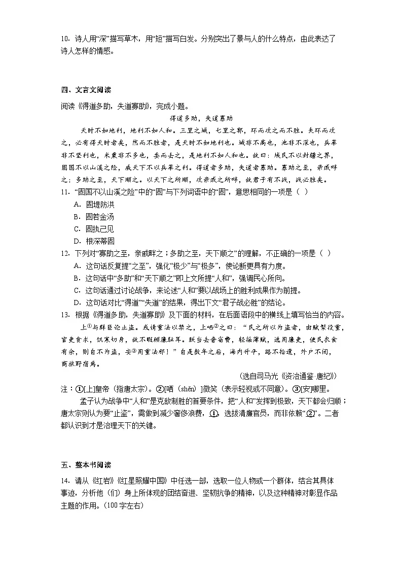北京市石景山区2025-2026学年八年级上学期期末语文试题（含答案）第3页