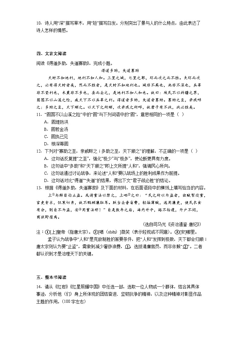 北京市石景山区2025-2026学年八年级上学期期末语文试题（含答案）第3页