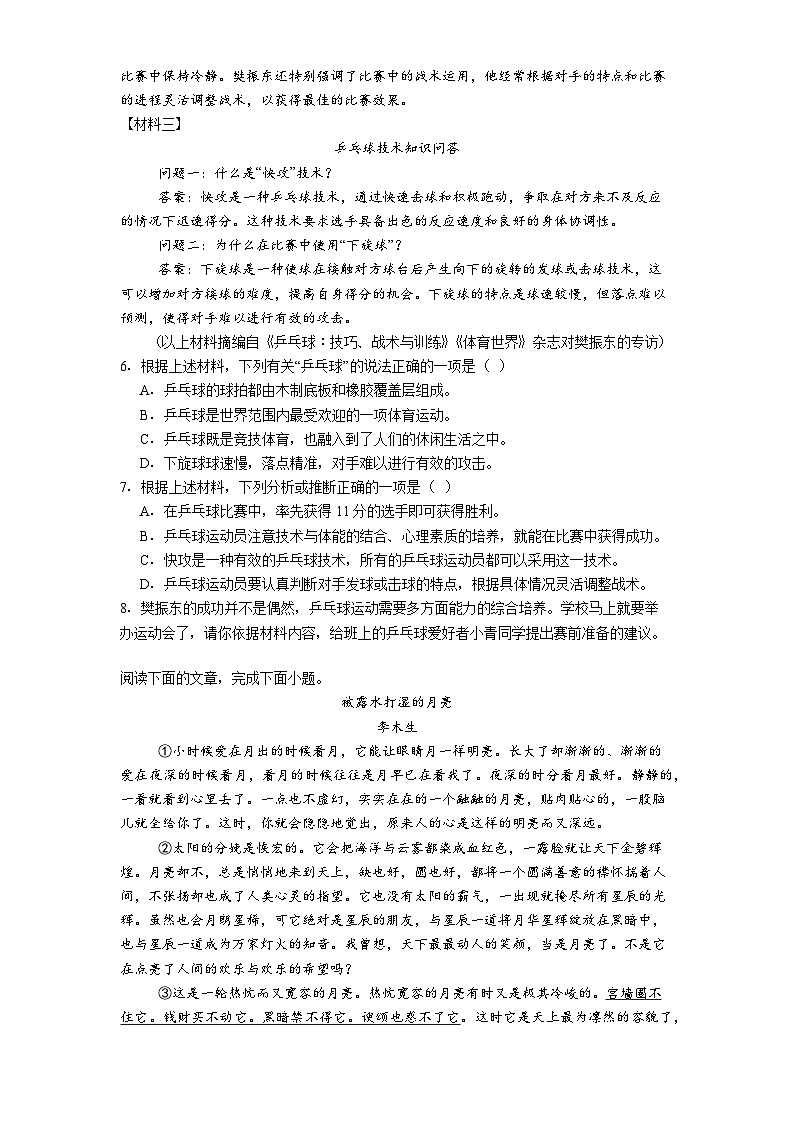 四川省自贡市蜀光中学2025-2026学年八年级上学期期末语文试题（含答案）第3页