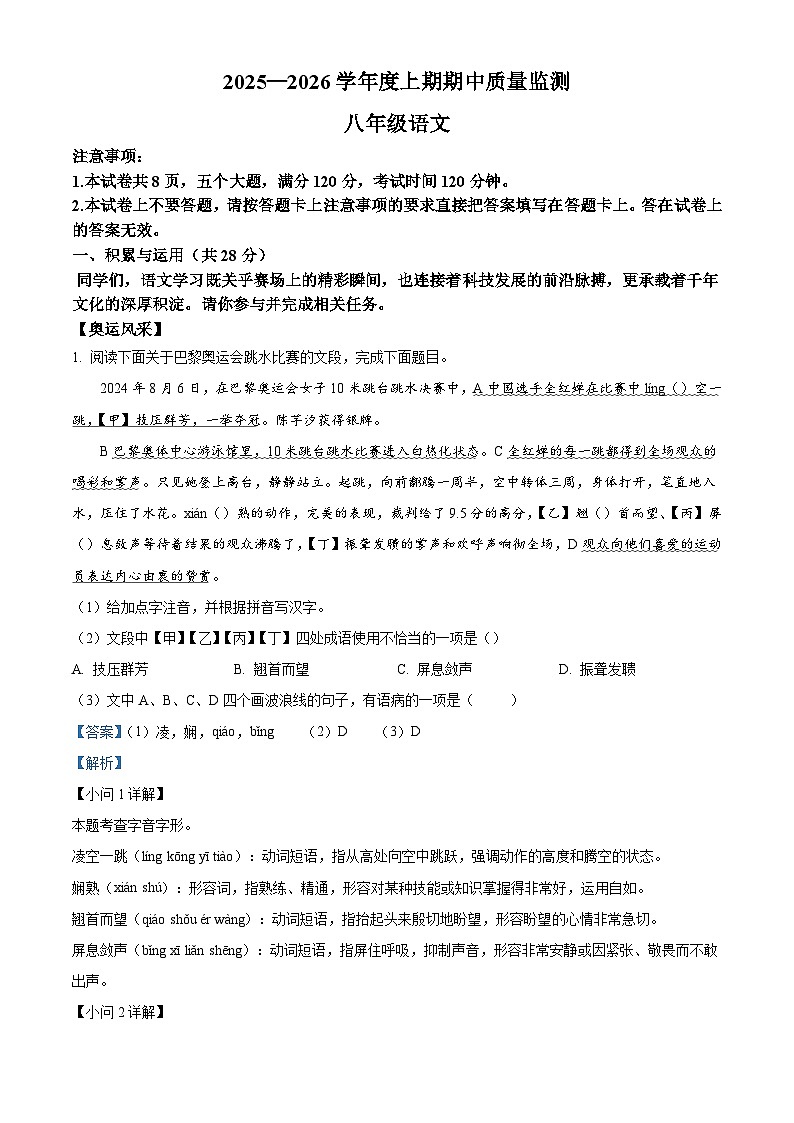 河南省信阳市2025-2026学年八年级上学期期中语文试题（含答案）（含解析）第1页