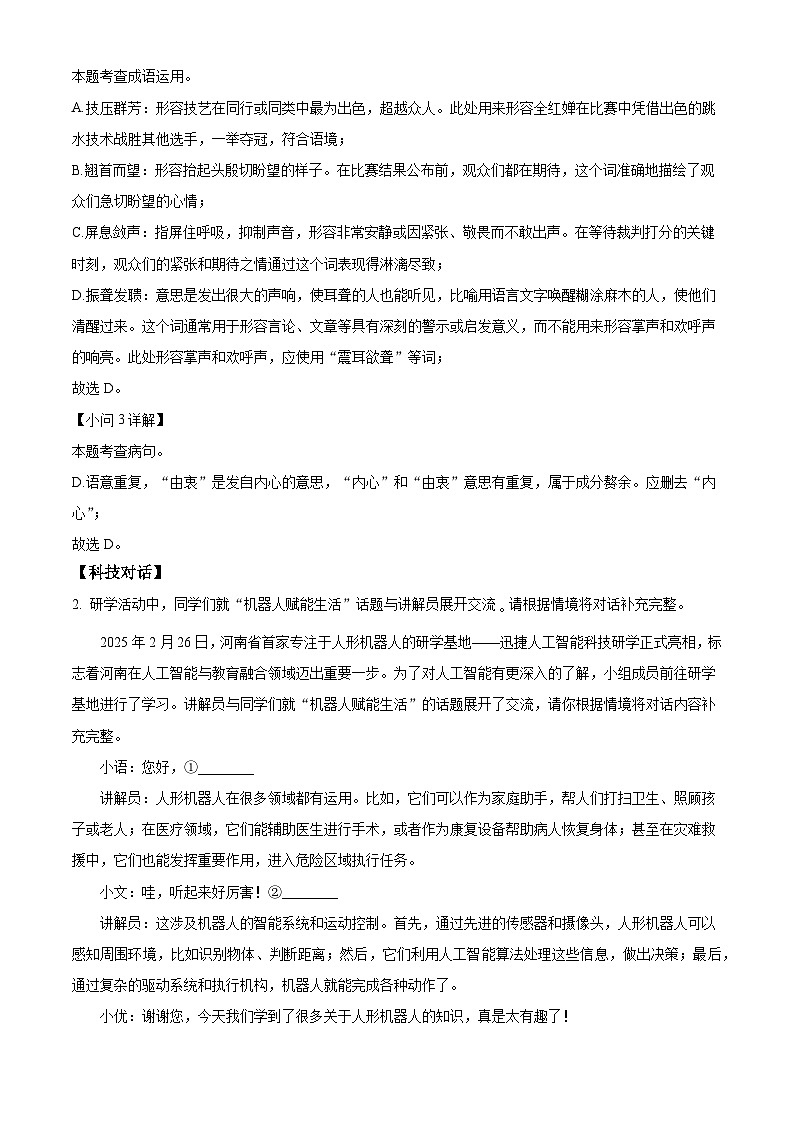 河南省信阳市2025-2026学年八年级上学期期中语文试题（含答案）（含解析）第2页