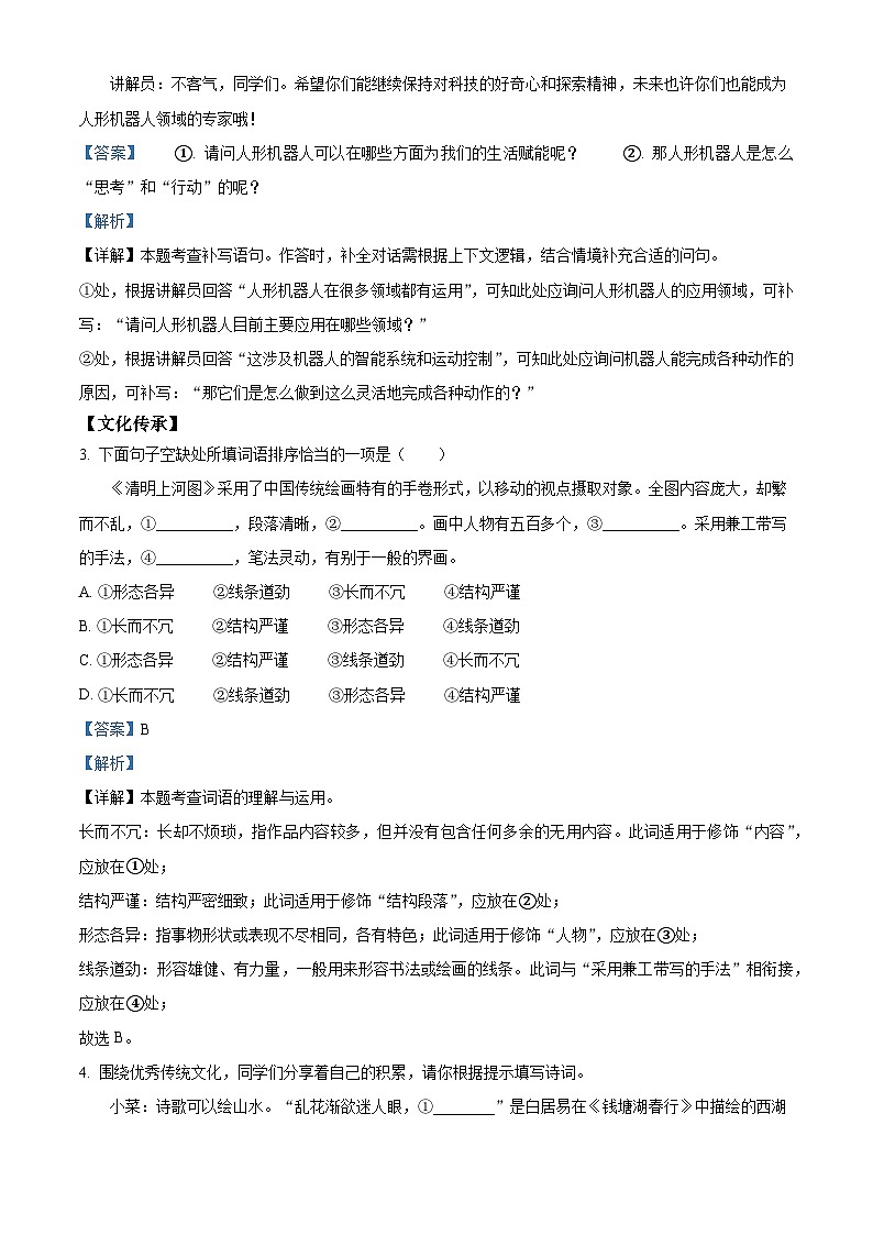 河南省信阳市2025-2026学年八年级上学期期中语文试题（含答案）（含解析）第3页