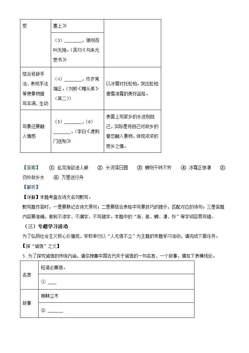 湖南省怀化市洪江市部分学校2025-2026学年八年级上学期期中语文试题（含答案）（含解析）第3页