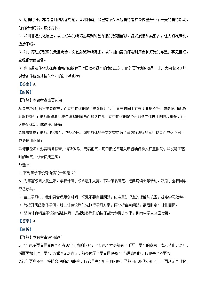 四川省泸州市龙马潭区多校2025-2026学年八年级上学期期中语文试题（含答案）（含解析）第2页