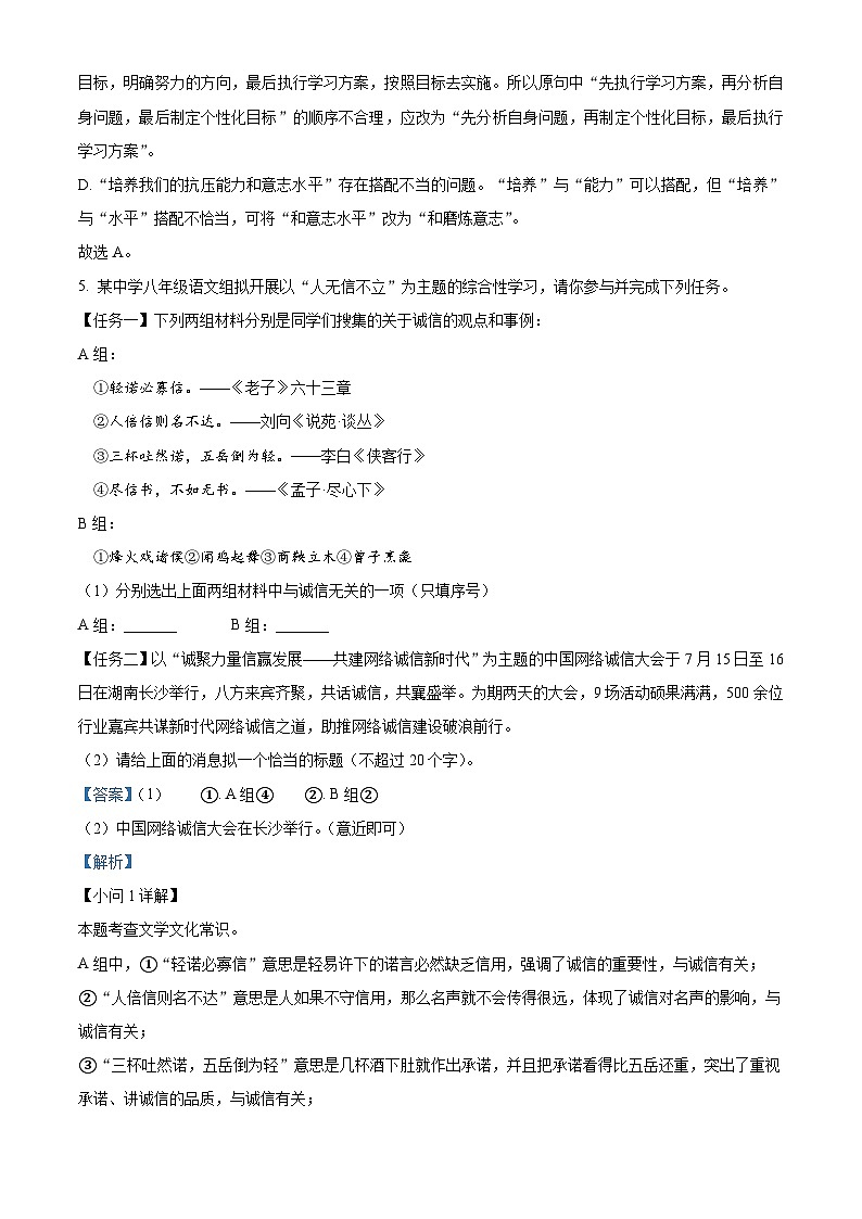 四川省泸州市龙马潭区多校2025-2026学年八年级上学期期中语文试题（含答案）（含解析）第3页