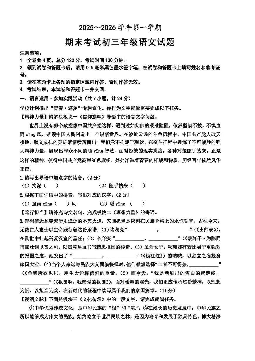 陕西省西安市雁塔区西安交通大学附属中学2025~2026学年第一学期期末考试初三年级语文试题第1页