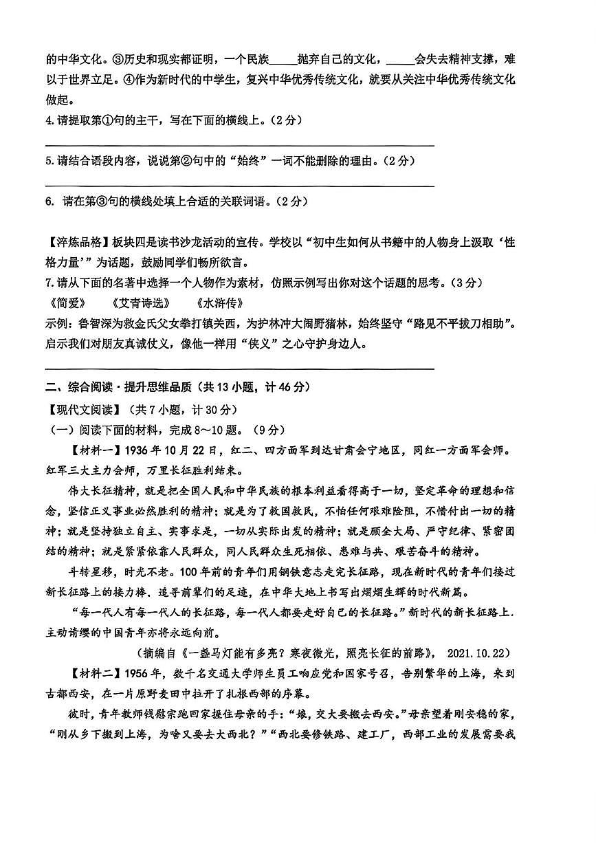 陕西省西安市雁塔区西安交通大学附属中学2025~2026学年第一学期期末考试初三年级语文试题第2页