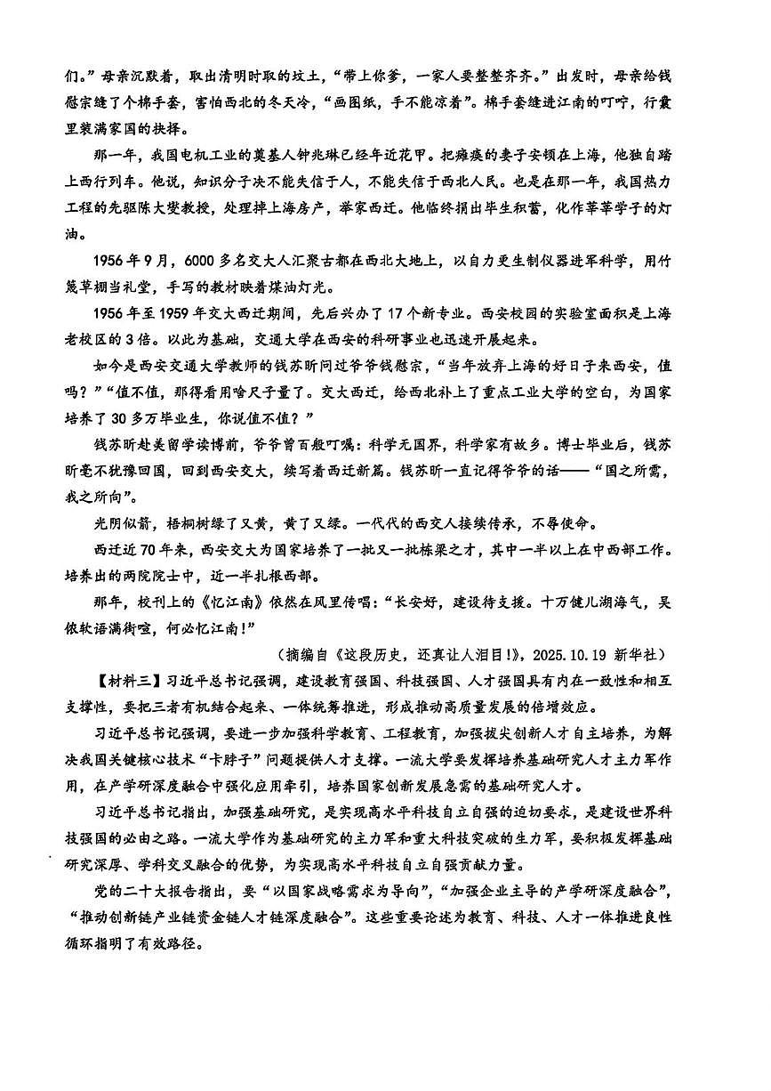 陕西省西安市雁塔区西安交通大学附属中学2025~2026学年第一学期期末考试初三年级语文试题第3页