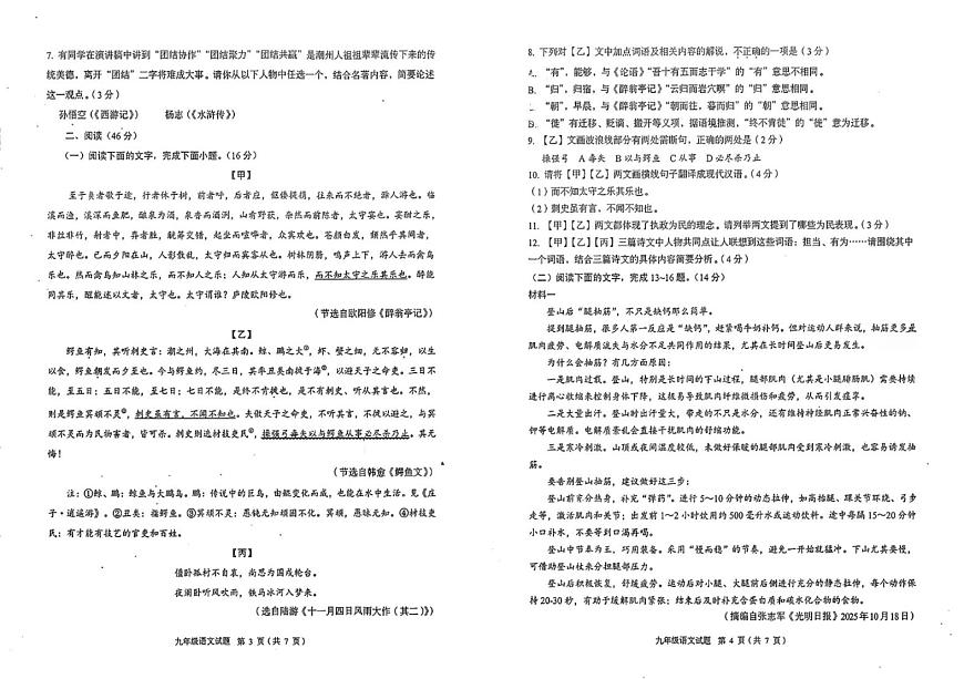 广东省潮州市湘桥区韩山师范学院实验学校2025-2026学年九年级上学期1月期末联考语文试题第2页