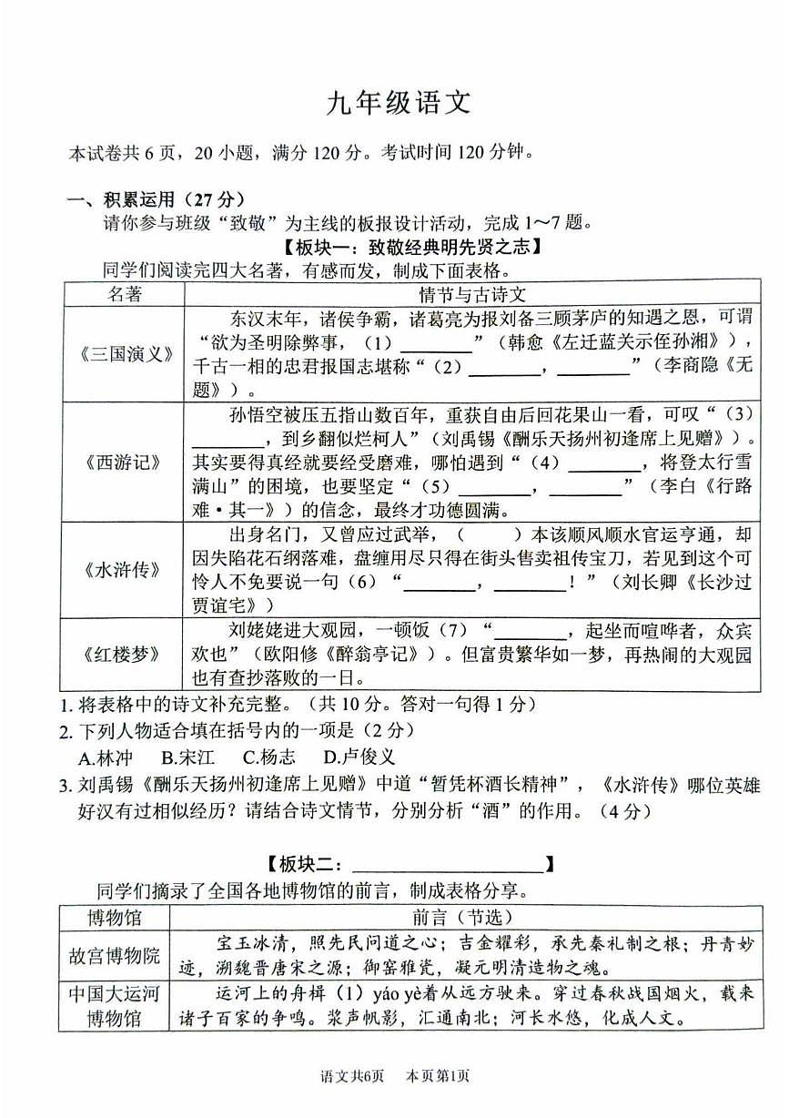广东省佛山市南海区2025-2026学年九年级上学期期末语文试题第1页
