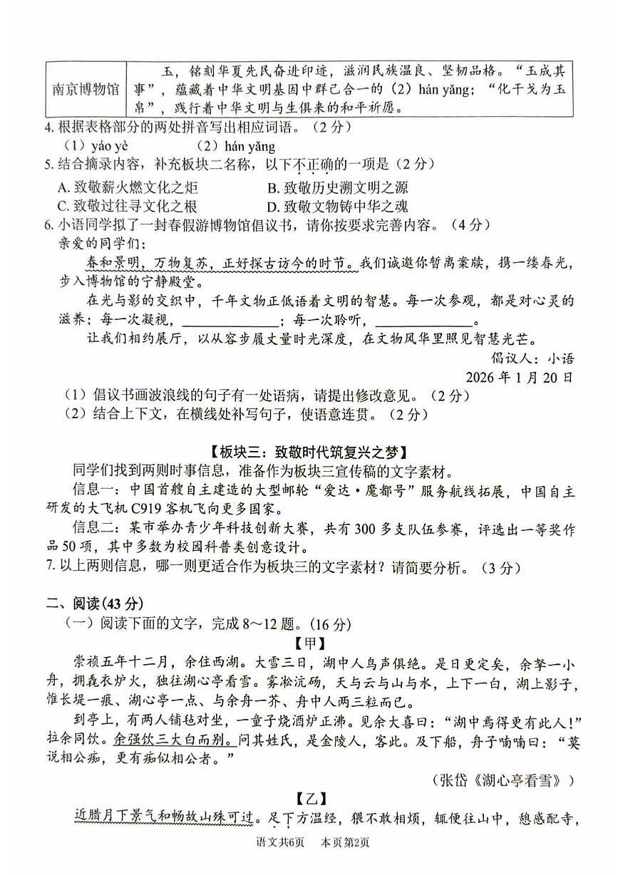 广东省佛山市南海区2025-2026学年九年级上学期期末语文试题第2页