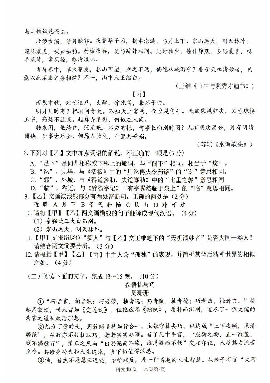 广东省佛山市南海区2025-2026学年九年级上学期期末语文试题第3页