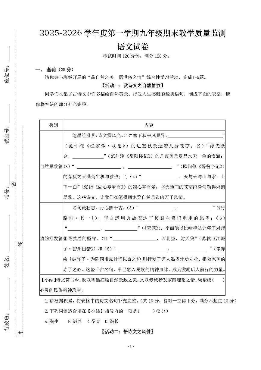 广东省惠州市博罗县京师荟成学校2025-2026学年九年级上学期1月期末语文试题第1页