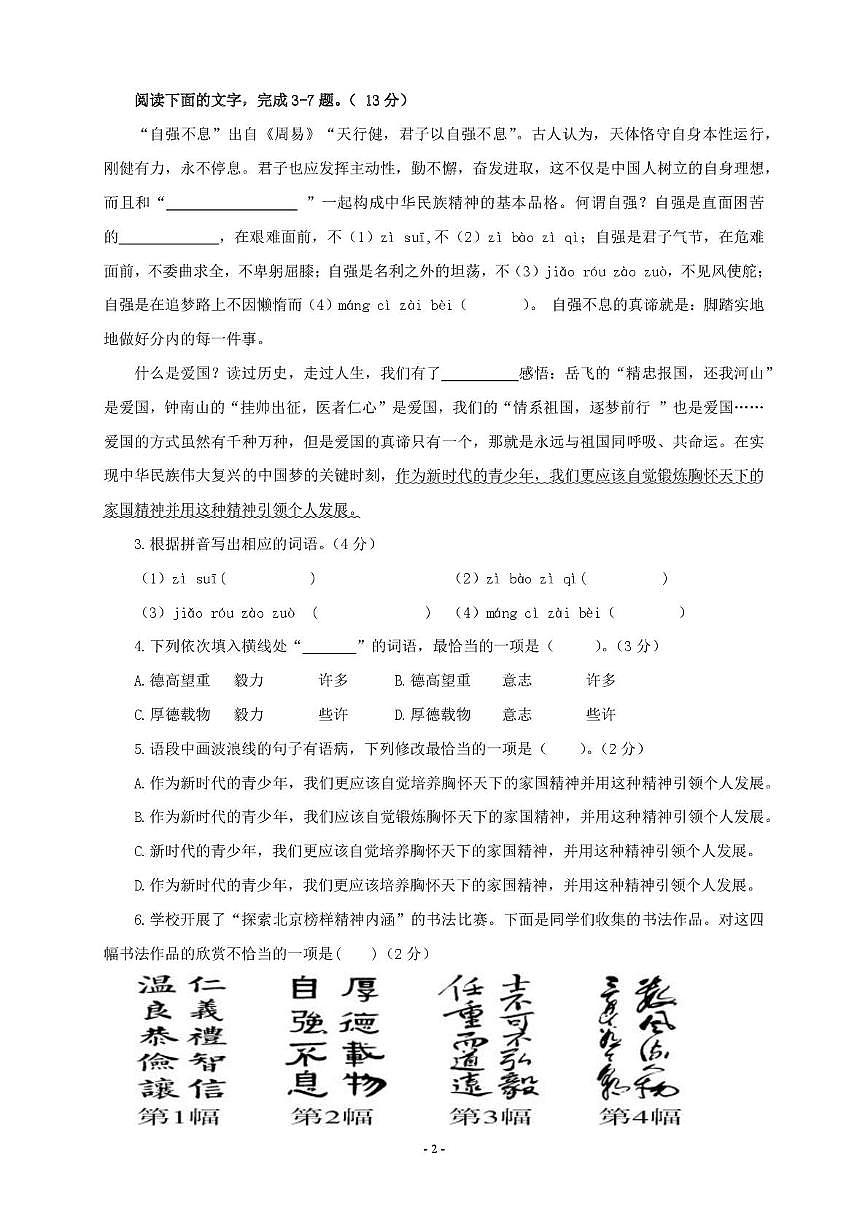 广东省惠州市博罗县京师荟成学校2025-2026学年九年级上学期1月期末语文试题第2页
