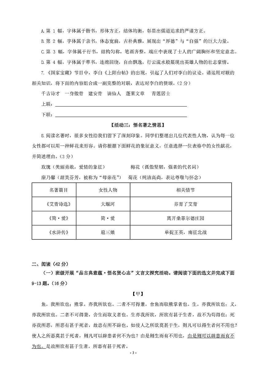 广东省惠州市博罗县京师荟成学校2025-2026学年九年级上学期1月期末语文试题第3页