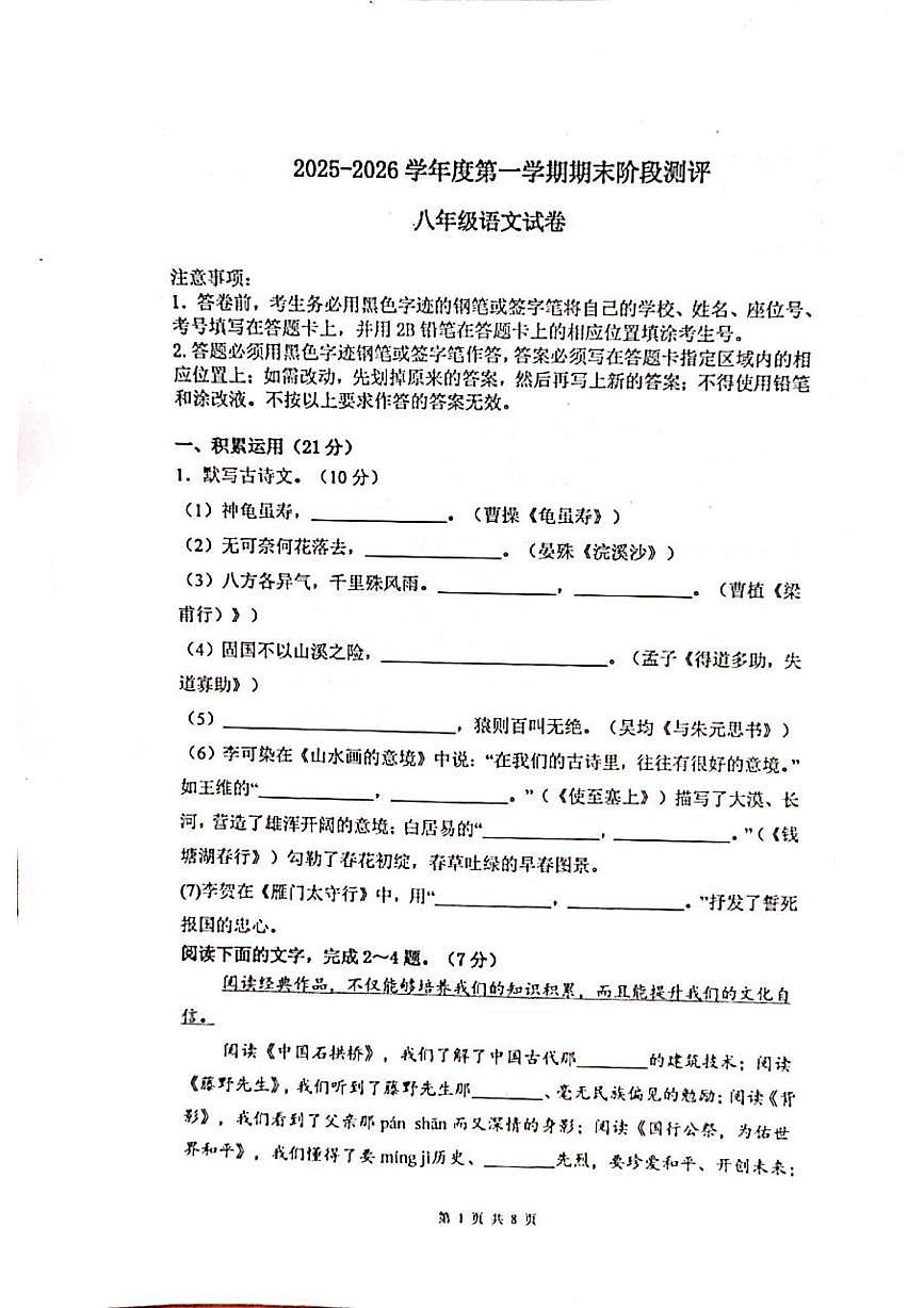 广东省雷州市第八中学2025-2026学年八年级上学期1月期末语文试题第1页