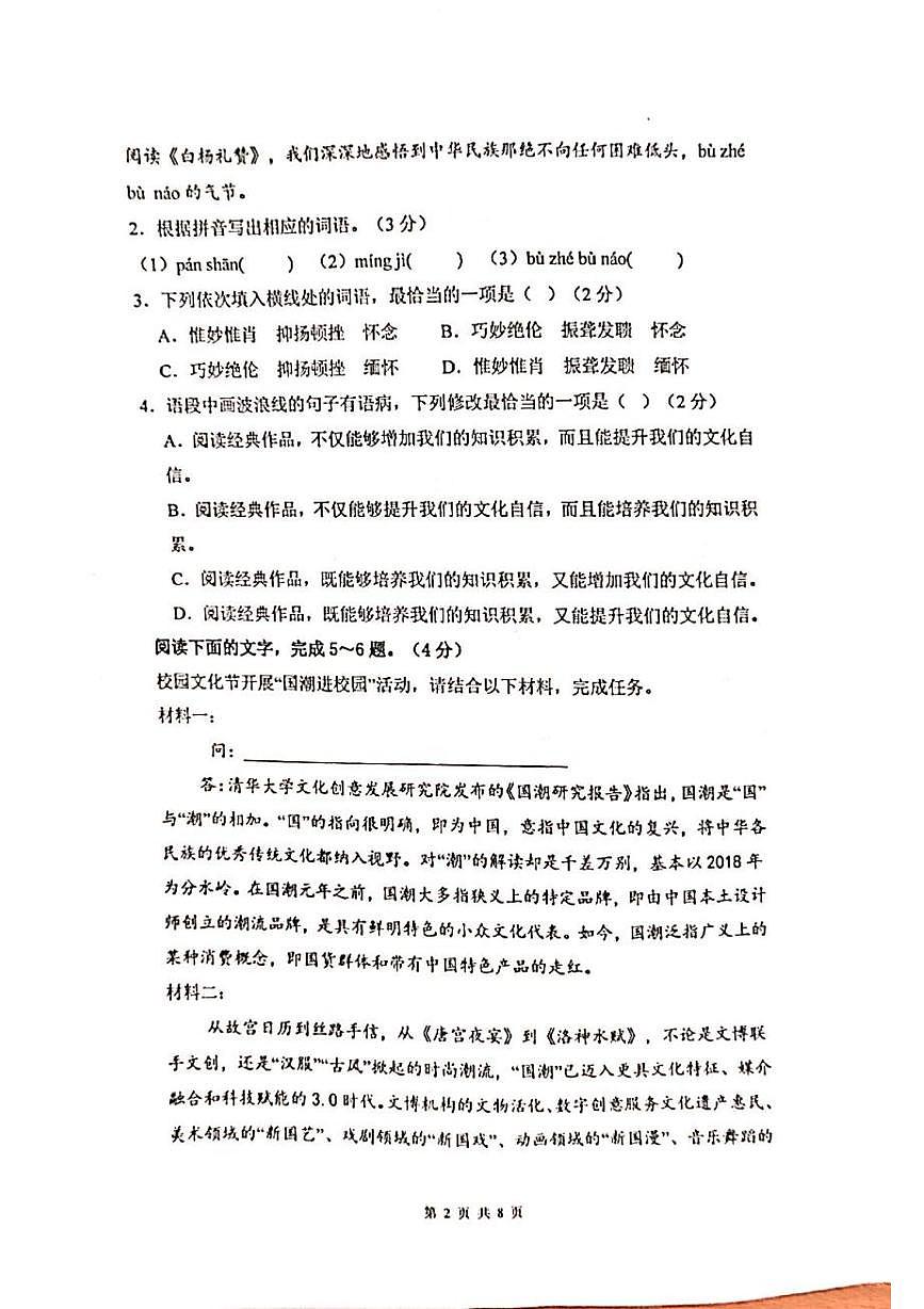 广东省雷州市第八中学2025-2026学年八年级上学期1月期末语文试题第2页