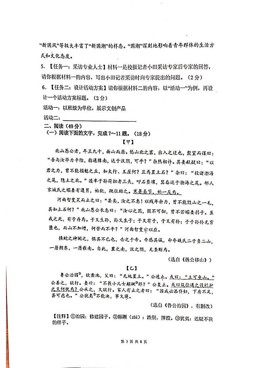 广东省雷州市第八中学2025-2026学年八年级上学期1月期末语文试题第3页