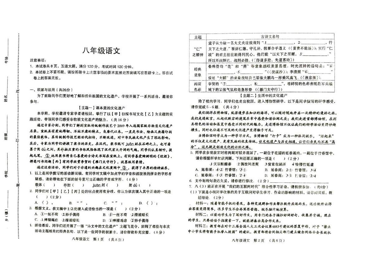 河南省周口市第四初级中学2025-2026学年八年级上学期期末语文试卷第1页