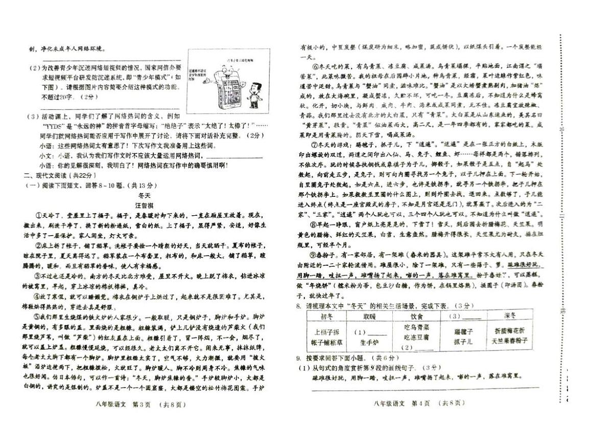 河南省周口市第四初级中学2025-2026学年八年级上学期期末语文试卷第2页