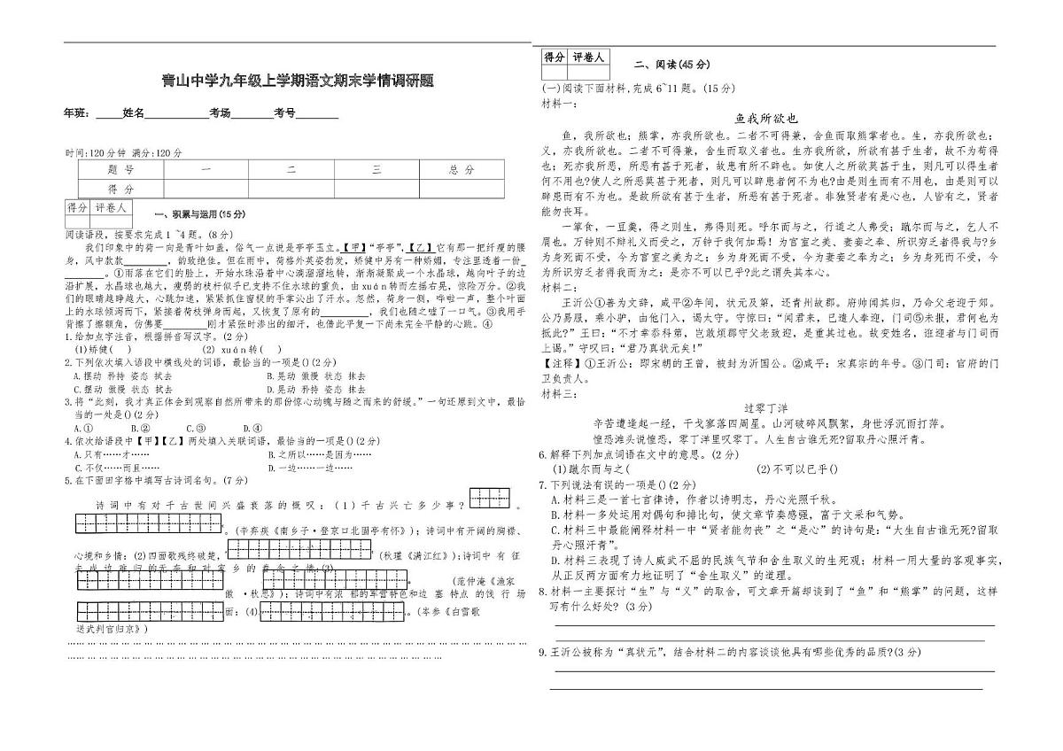 吉林省长春市农安县青山乡初级中学2025-2026学年九年级上学期1月期末语文试题第1页