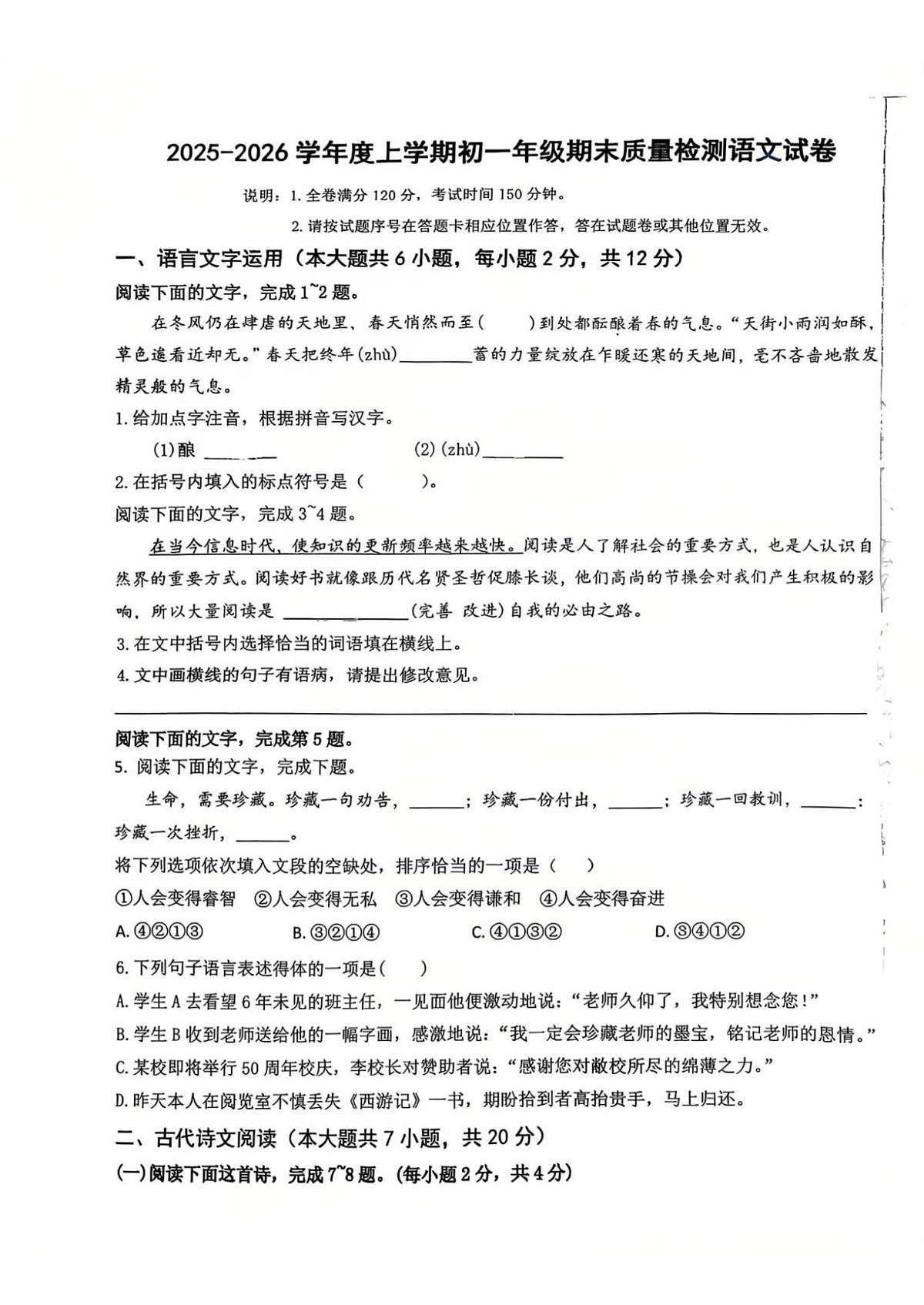 江西省新余市新余市第四中学2025-2026学年度上学期初一年级期末质量检测语文试卷第1页
