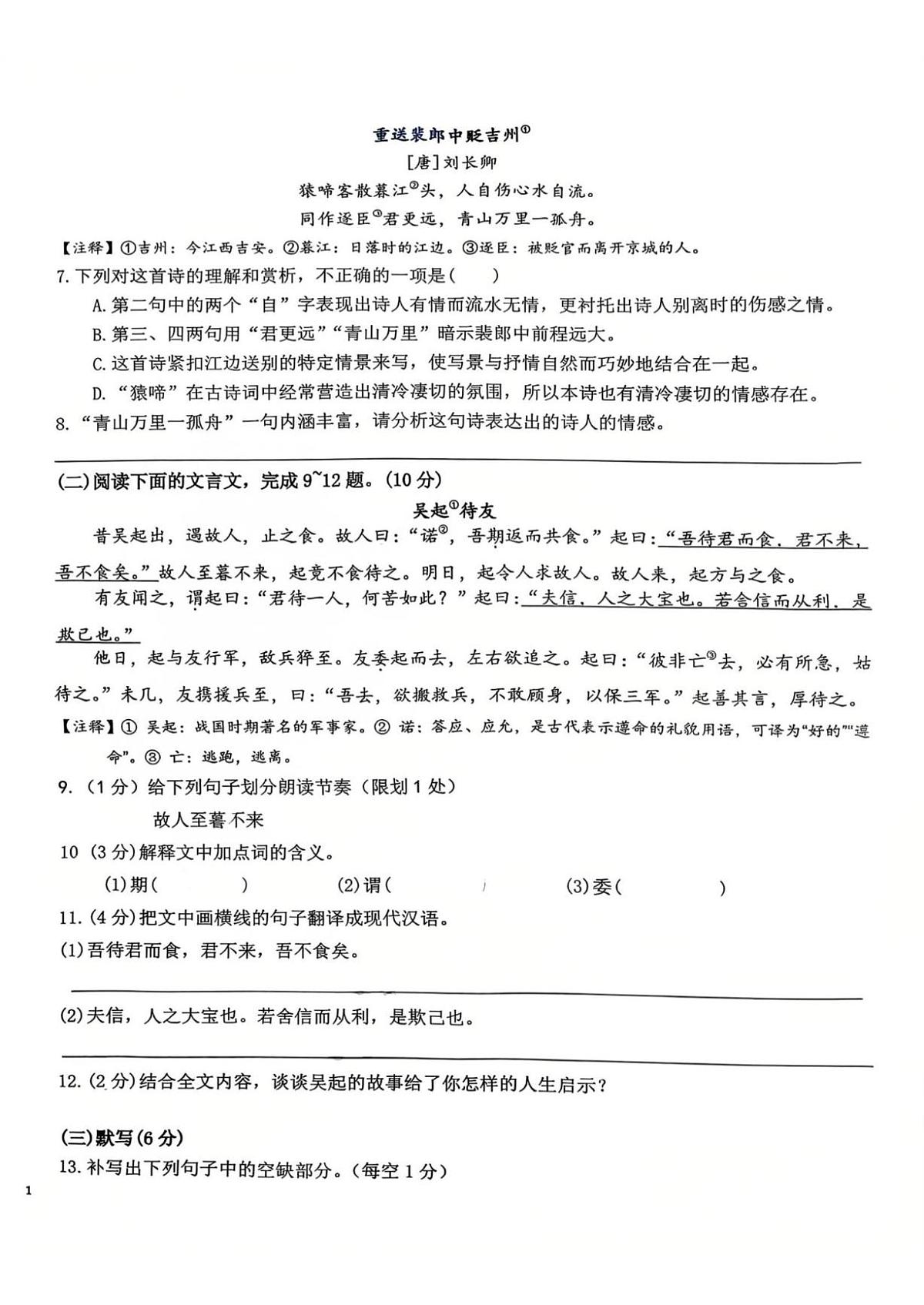 江西省新余市新余市第四中学2025-2026学年度上学期初一年级期末质量检测语文试卷第2页