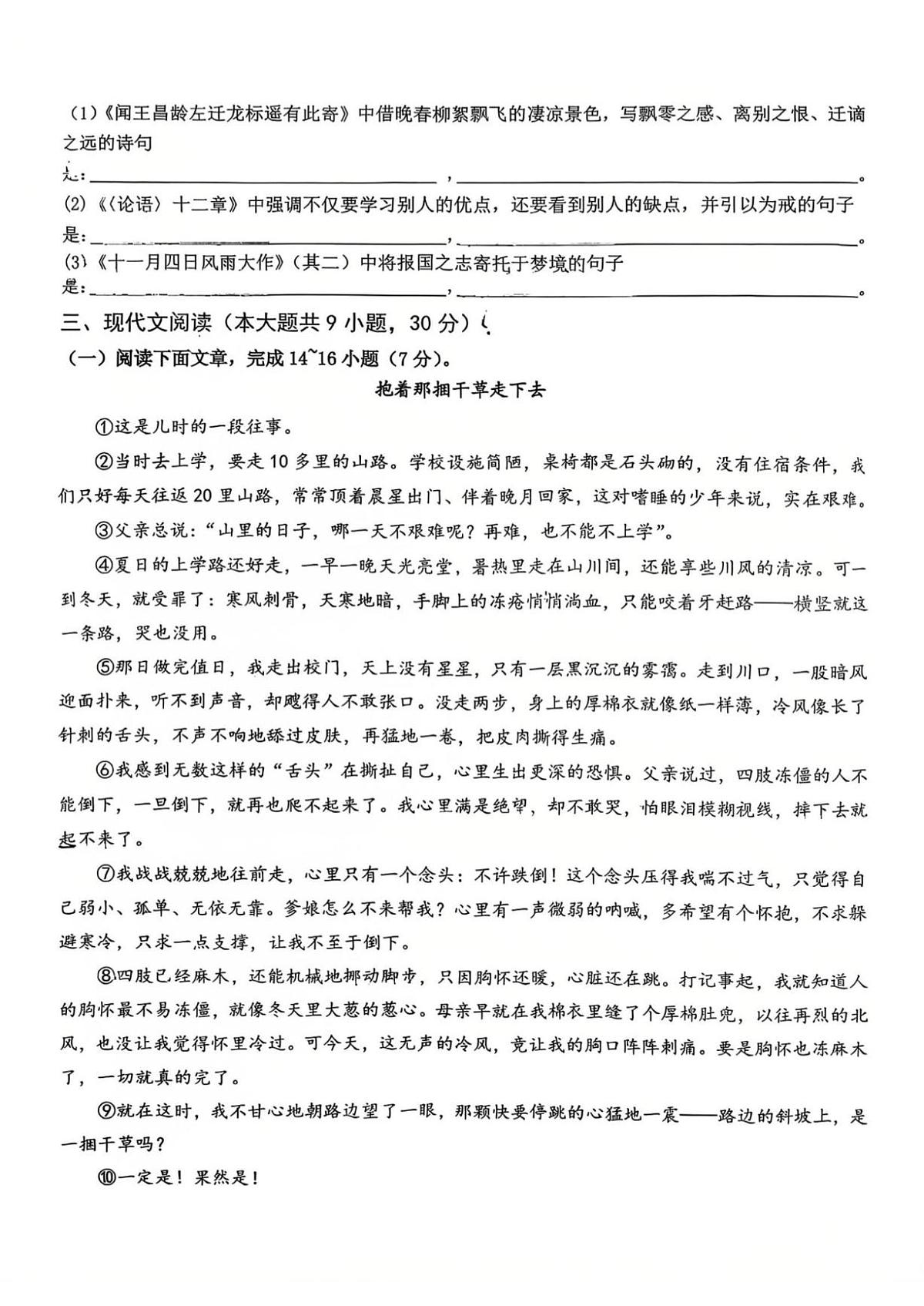 江西省新余市新余市第四中学2025-2026学年度上学期初一年级期末质量检测语文试卷第3页