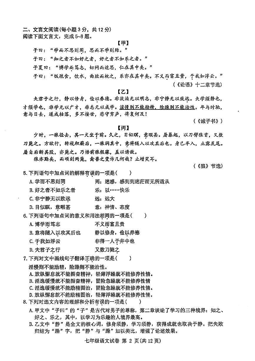 四川省达州市达川区2025-2026学年教学质量检测七年级上学期期末语文试题（附答案）第2页