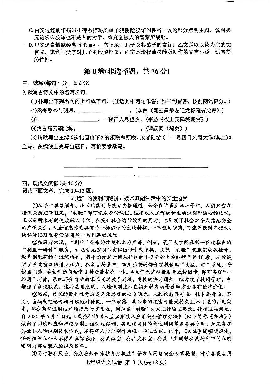 四川省达州市达川区2025-2026学年教学质量检测七年级上学期期末语文试题（附答案）第3页