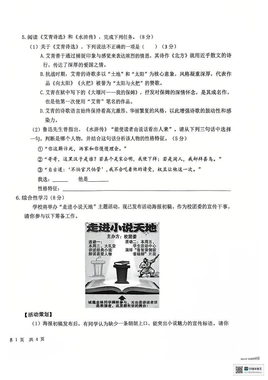重庆市巴南区2025-2026学年九年级上学期1月期末语文试题第2页