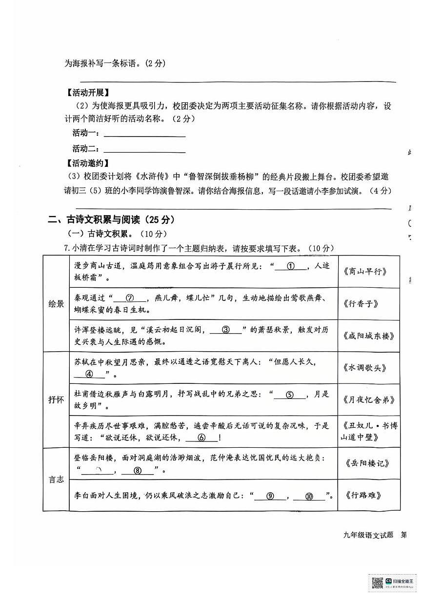 重庆市巴南区2025-2026学年九年级上学期1月期末语文试题第3页