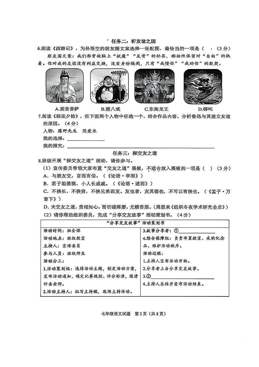 重庆西南大学附属中学2025—2026学年七年级上学期语文期末考试试卷第2页