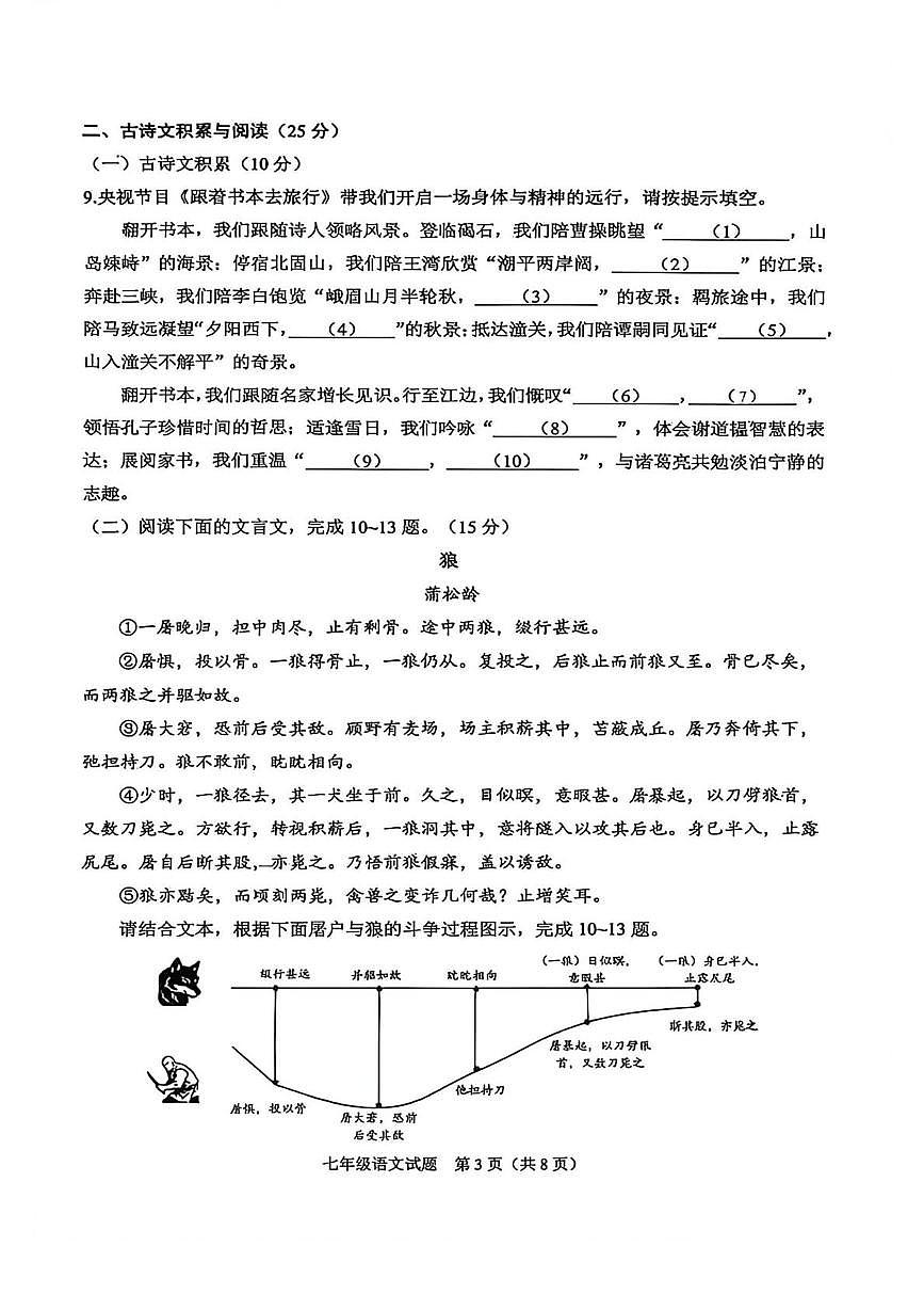 重庆西南大学附属中学2025—2026学年七年级上学期语文期末考试试卷第3页