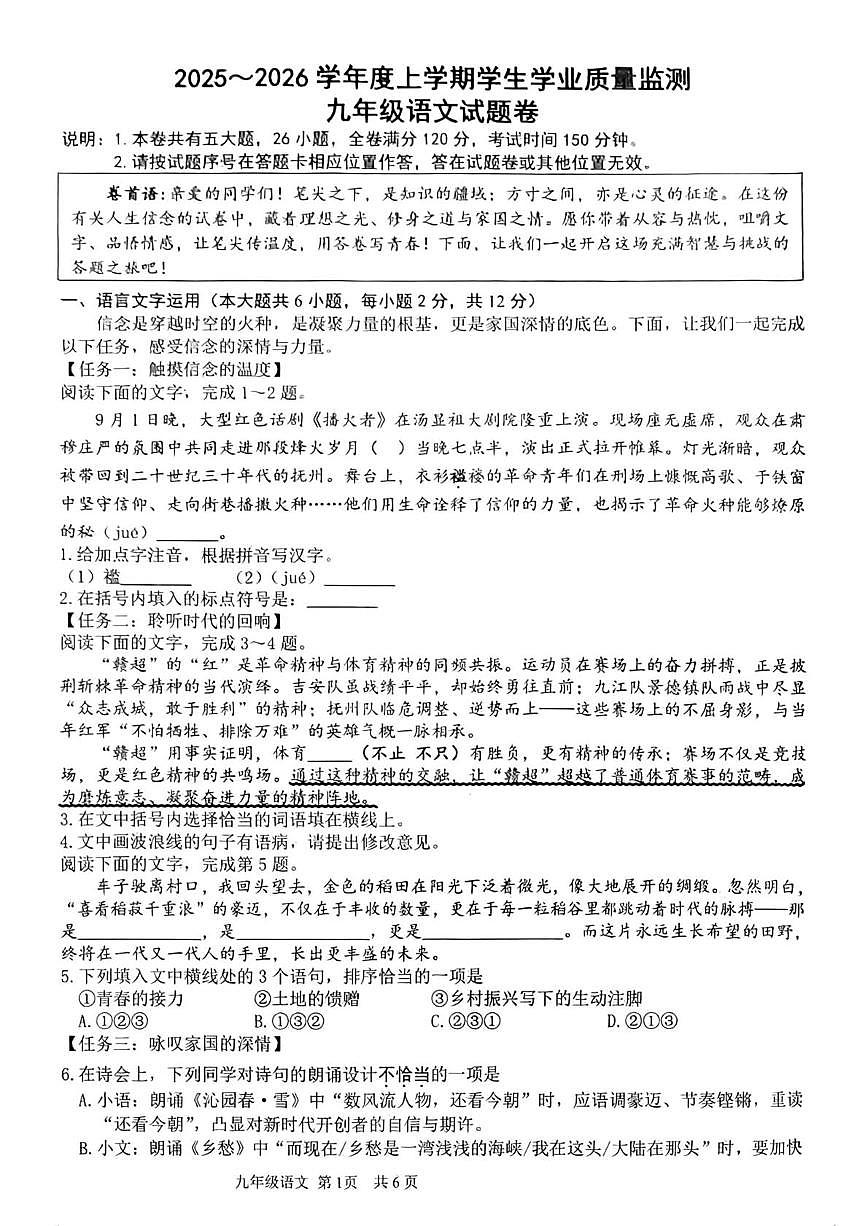 江西省抚州市2025—2026学年上学期学生学业质量监测九年级语文试题（月考）第1页