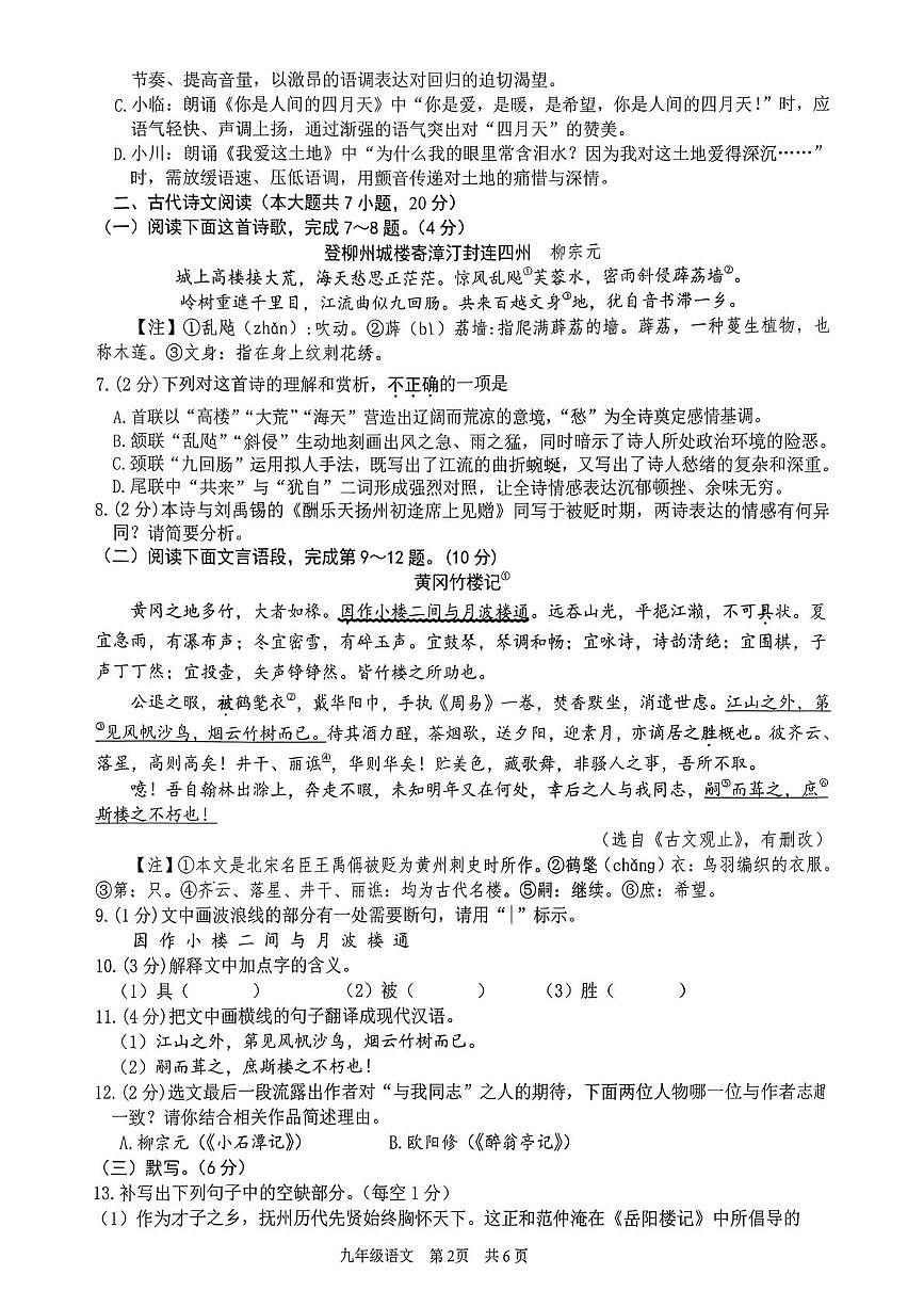 江西省抚州市2025—2026学年上学期学生学业质量监测九年级语文试题（月考）第2页