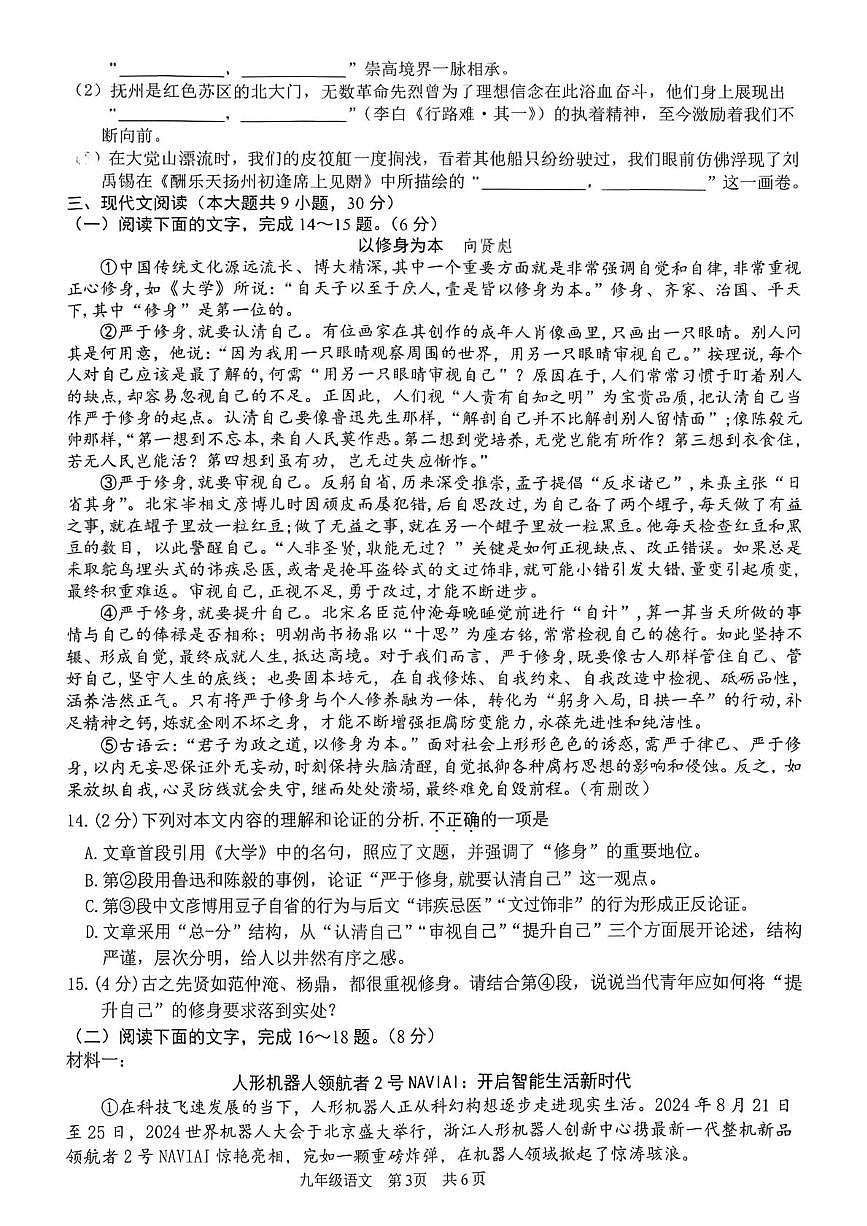江西省抚州市2025—2026学年上学期学生学业质量监测九年级语文试题（月考）第3页