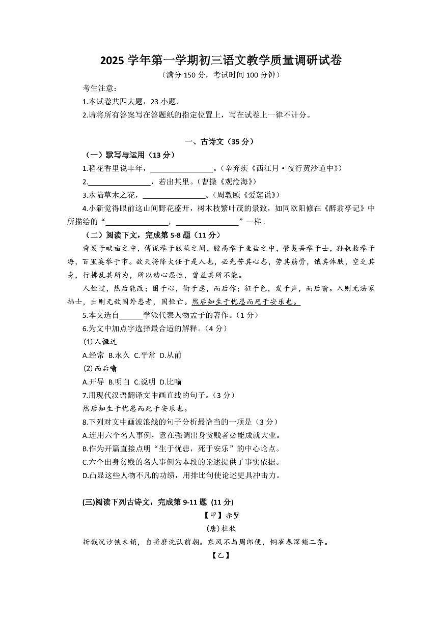 2026年上海市长宁区初三上学期一模语文试卷及答案第1页