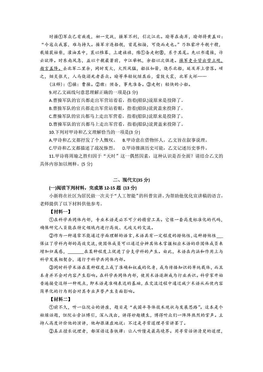 2026年上海市长宁区初三上学期一模语文试卷及答案第2页