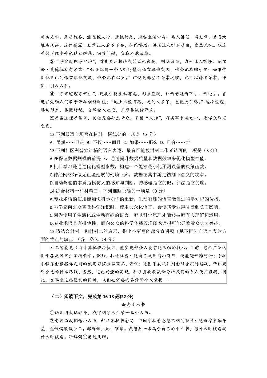 2026年上海市长宁区初三上学期一模语文试卷及答案第3页