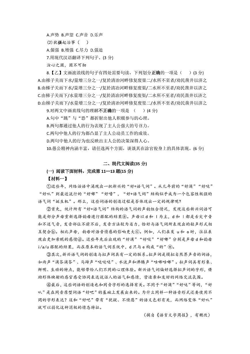 2026年上海市青浦区初三上学期一模语文试卷及答案第2页
