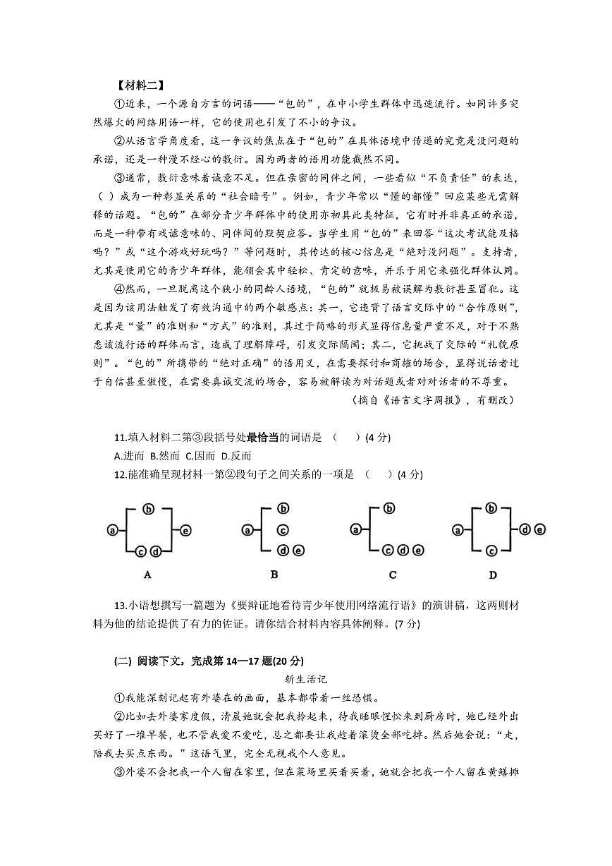 2026年上海市青浦区初三上学期一模语文试卷及答案第3页