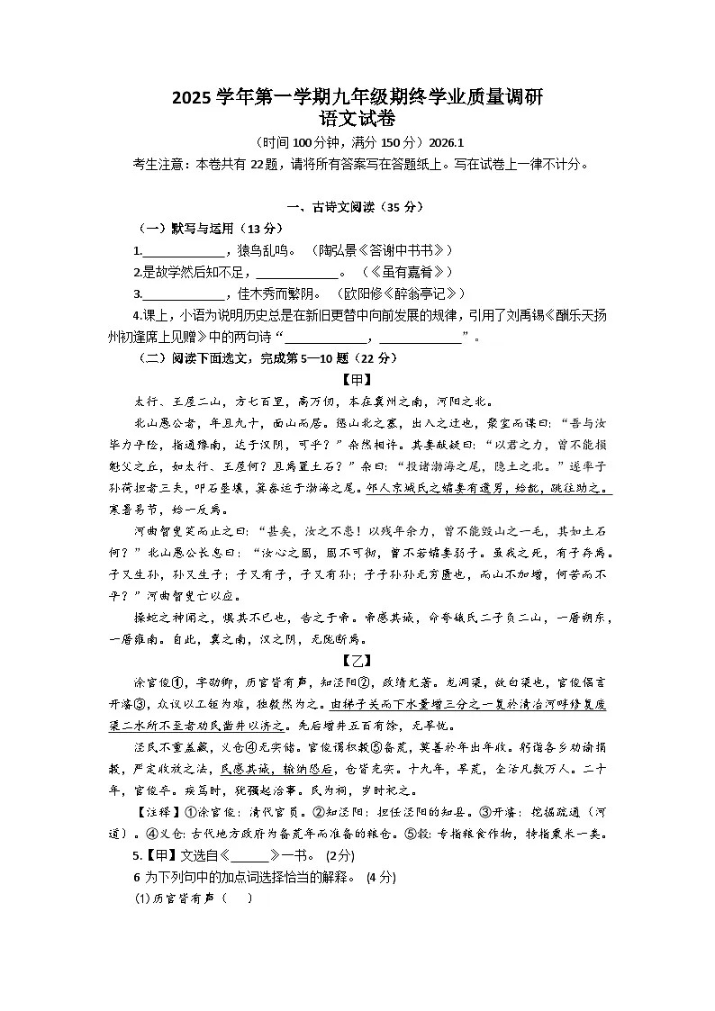 2026年上海市青浦区初三上学期一模语文试卷及答案第1页