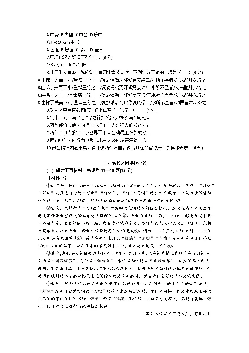 2026年上海市青浦区初三上学期一模语文试卷及答案第2页