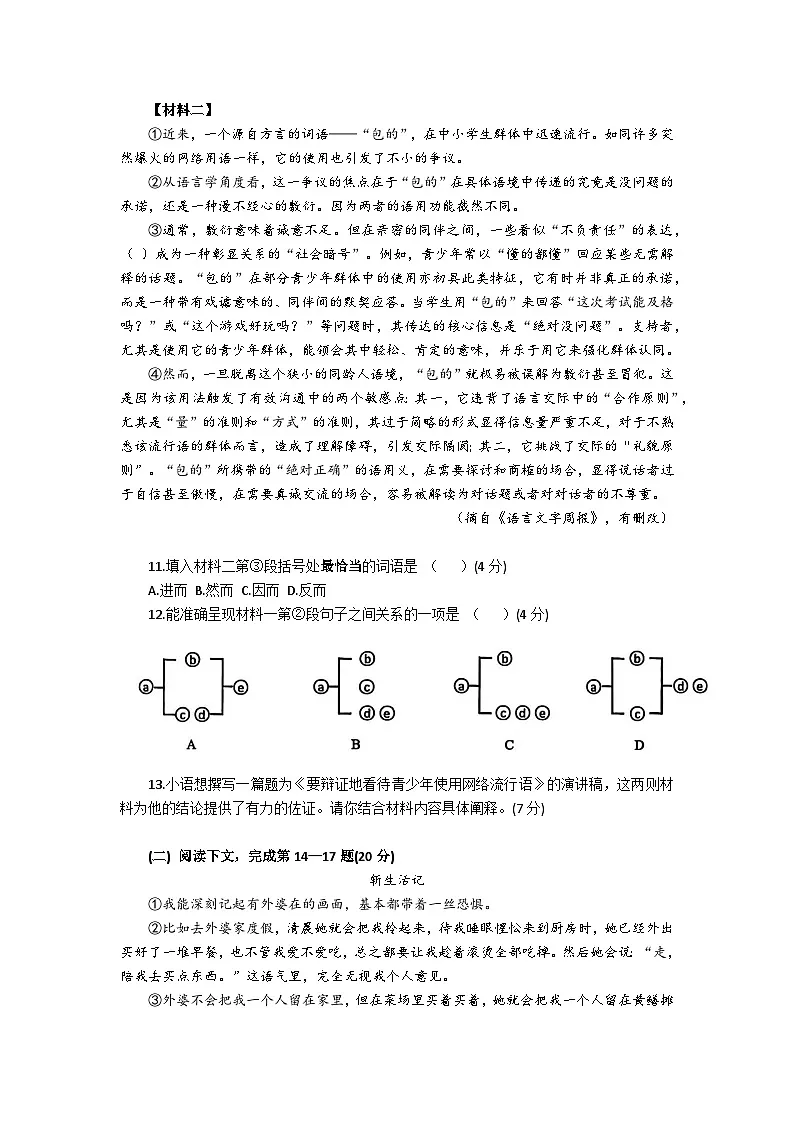 2026年上海市青浦区初三上学期一模语文试卷及答案第3页