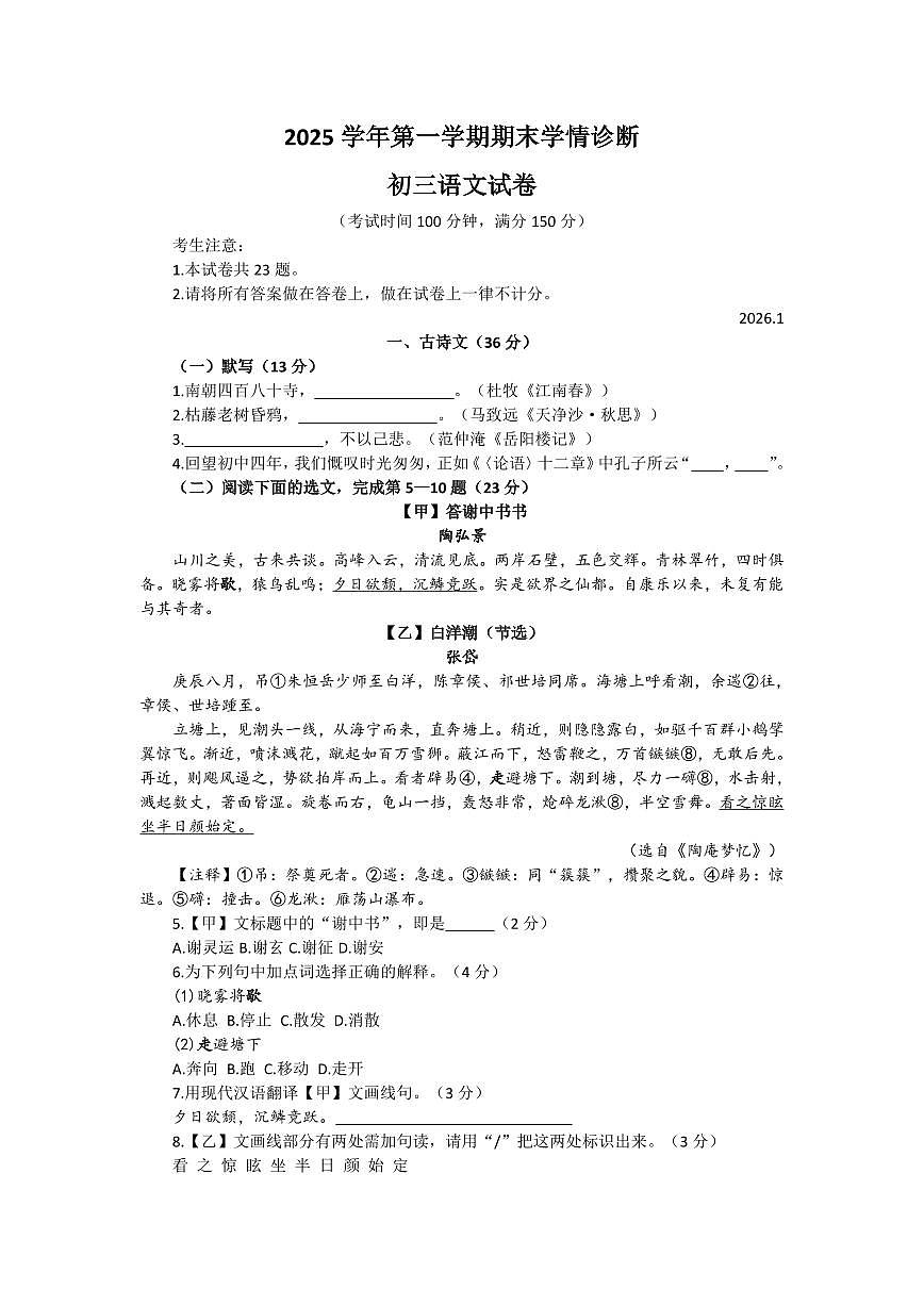 2026年上海市金山区初三上学期一模语文试卷及答案第1页