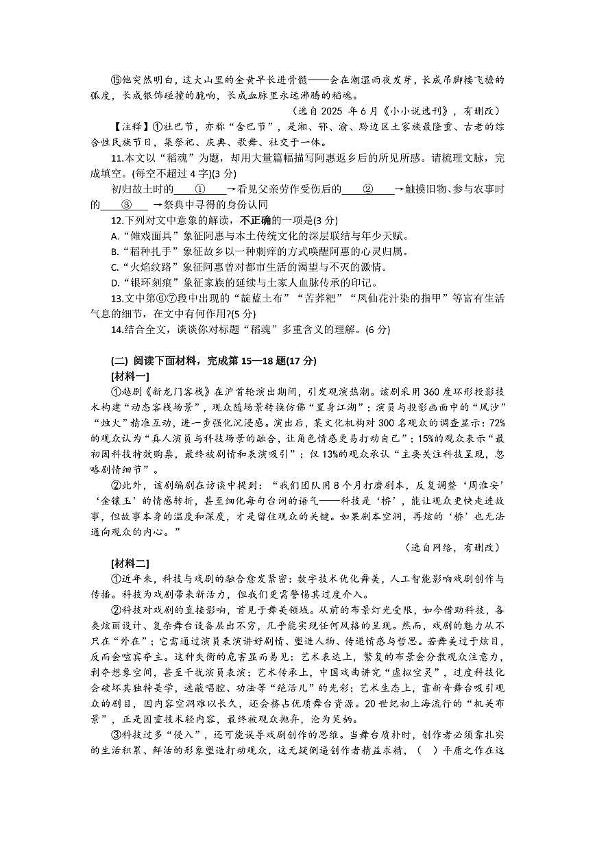 2026年上海市金山区初三上学期一模语文试卷及答案第3页